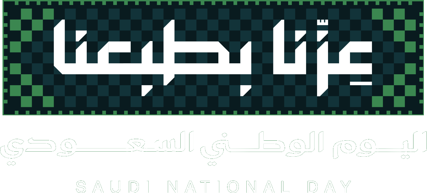شعار اليوم الوطني السعودي — عزنا بطبعنا